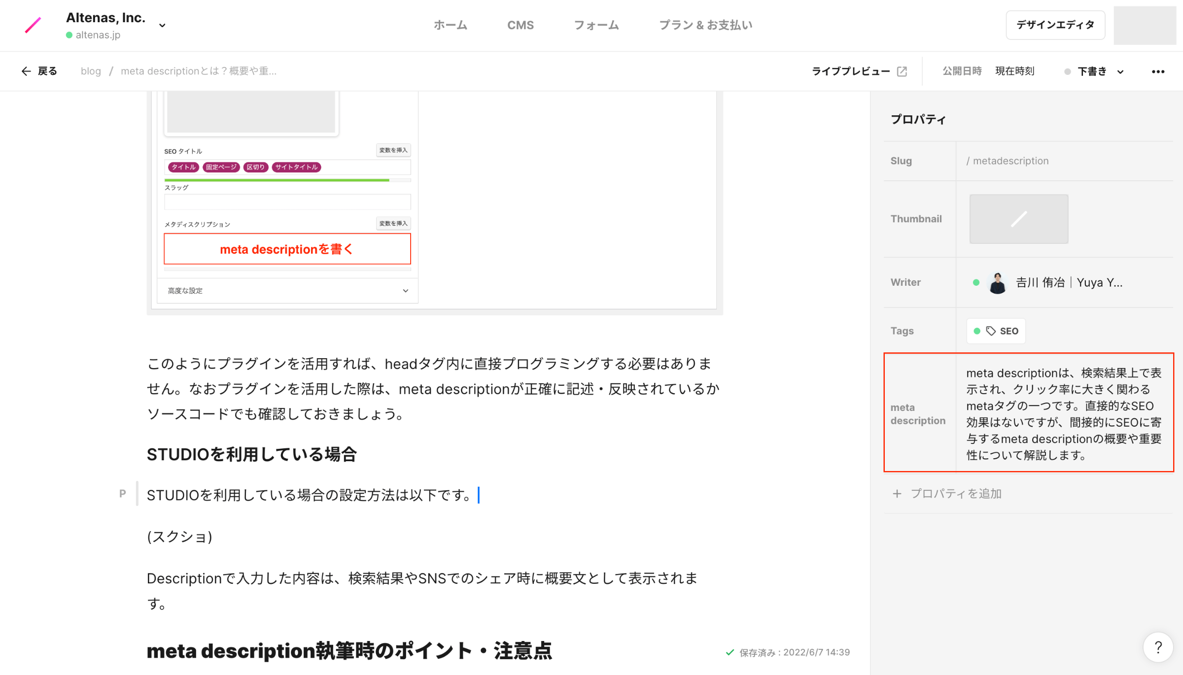 STUDIOでmeta descriptionを設定する方法