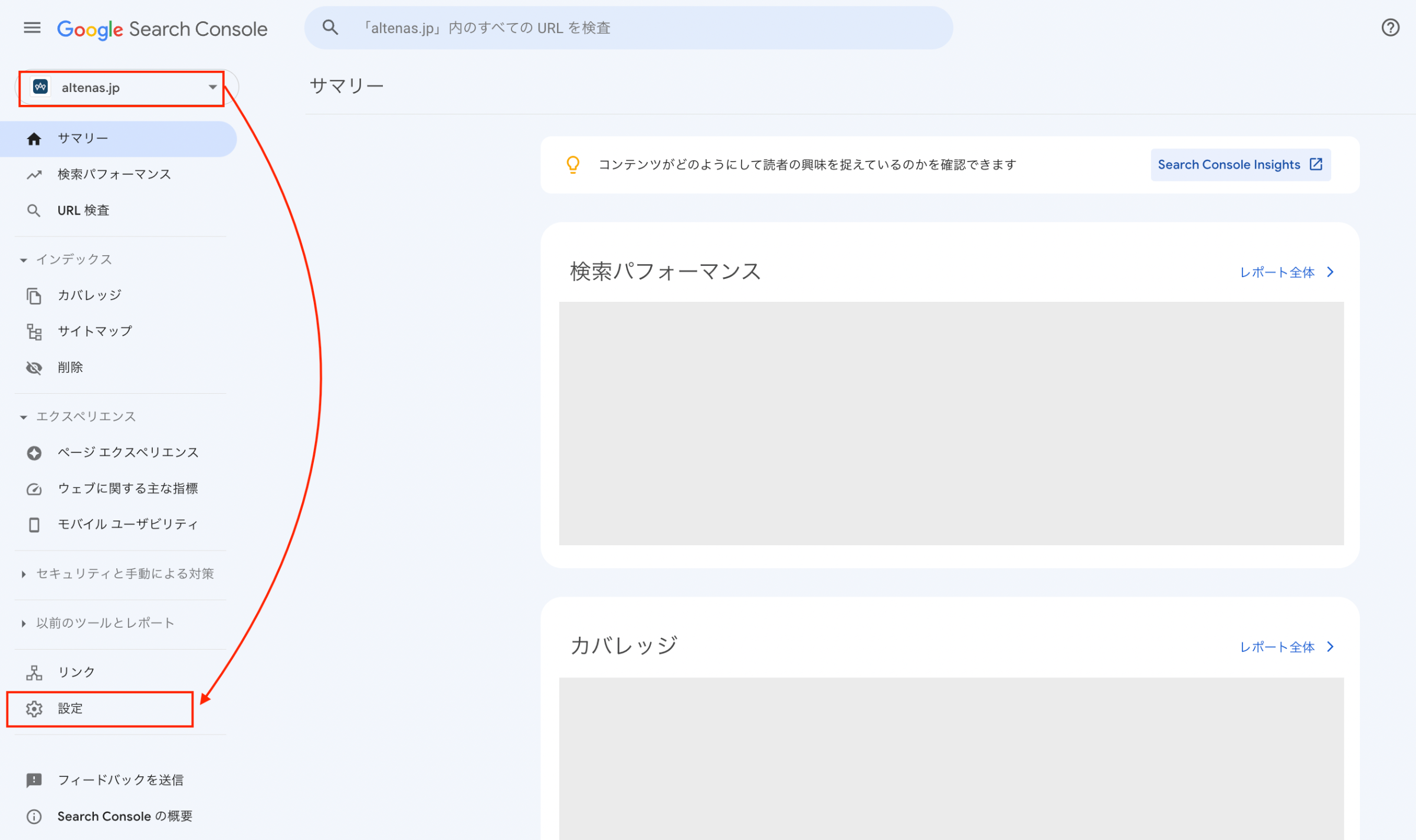 サーチコンソール上で設定をクリック
