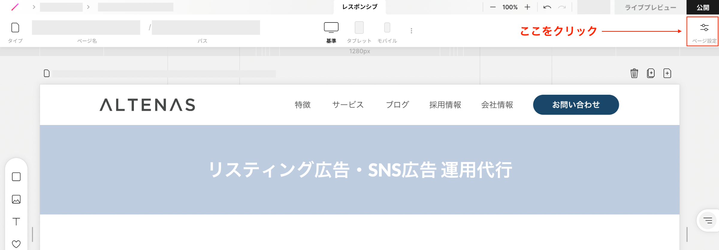 STUDIOでのmeta description設定方法1