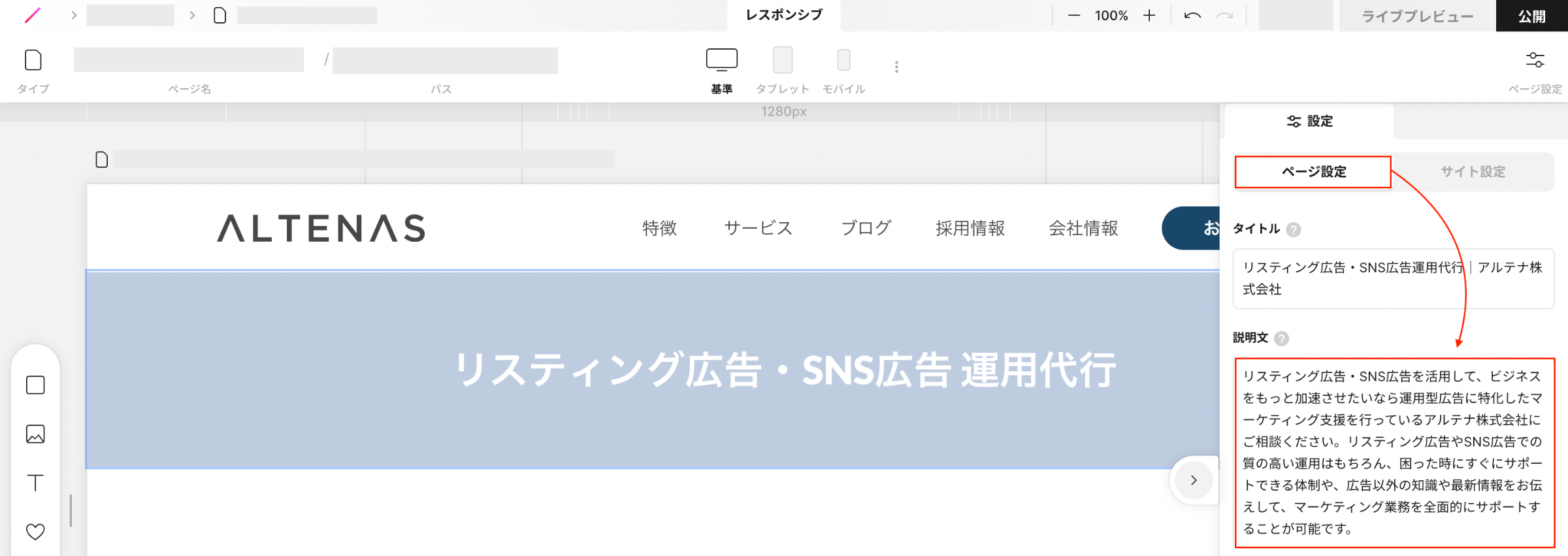 STUDIOでのmeta description設定方法2