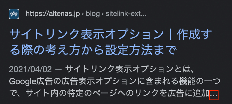 meta descriptionの省略例（スマホ画面）