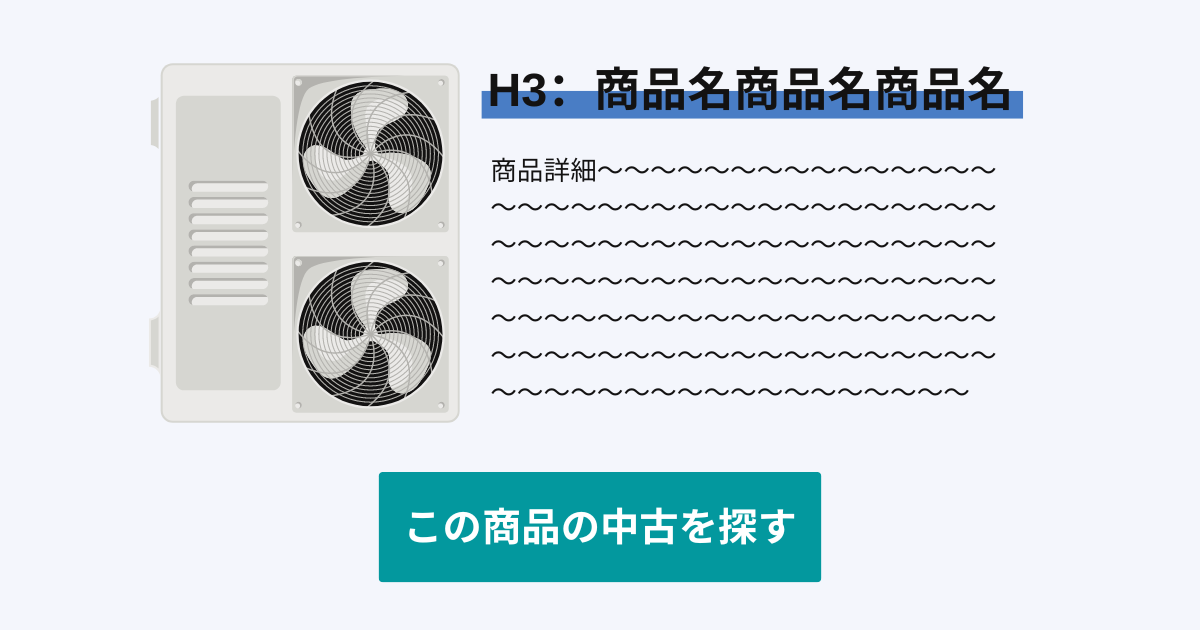 CTAの設置例