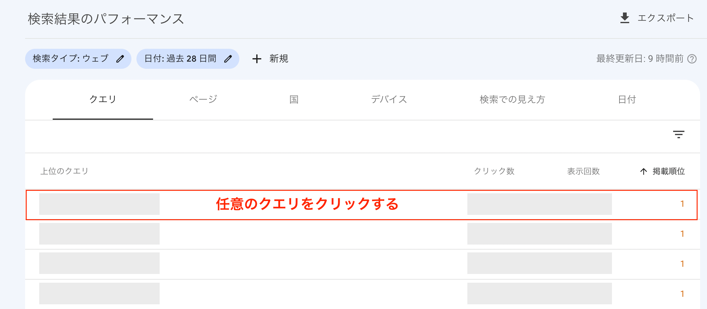 任意のクエリをクリックする