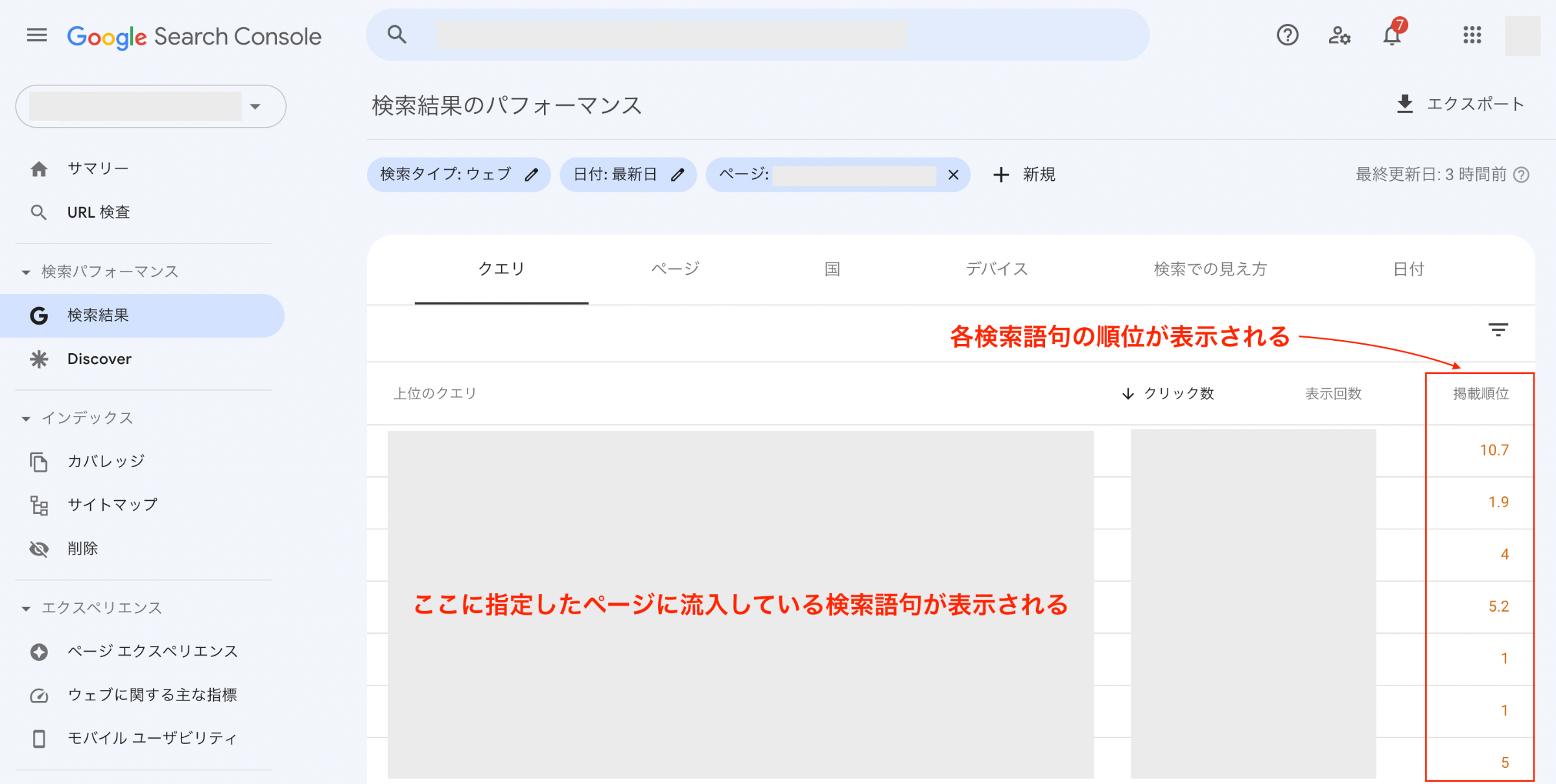 検索語句の順位を確認する方法