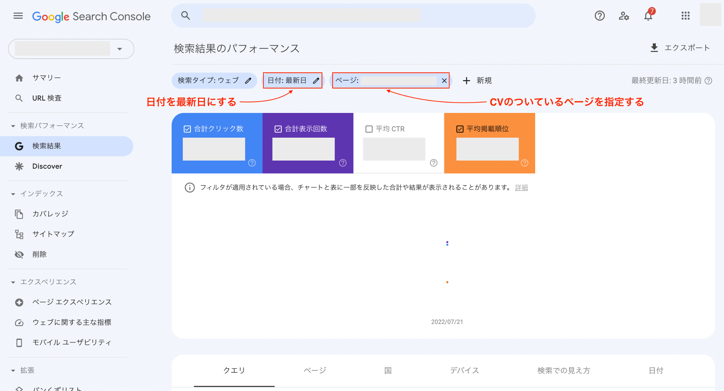 サーチコンソールで最新の順位を確認する
