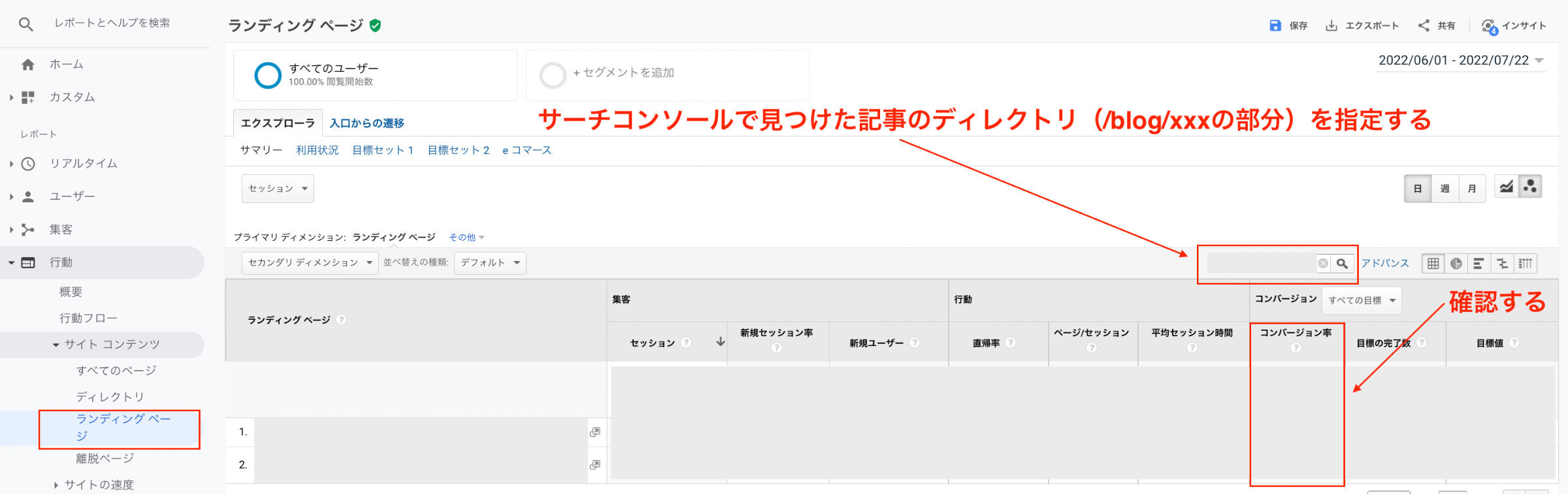 特定のページを指定し、CVRを確認する方法