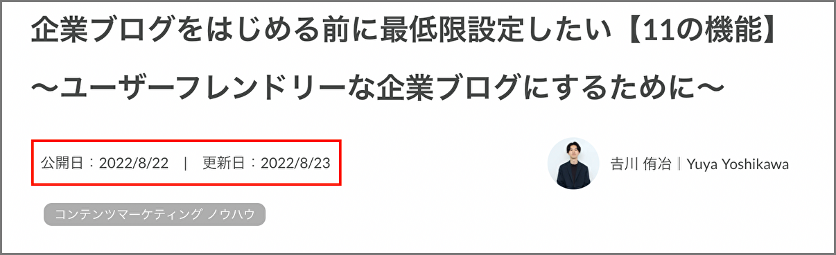 公開日・更新日を設定する