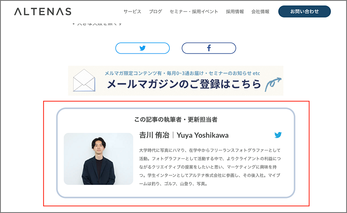 執筆者情報の例