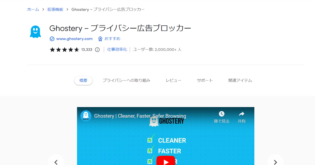 Ghostery