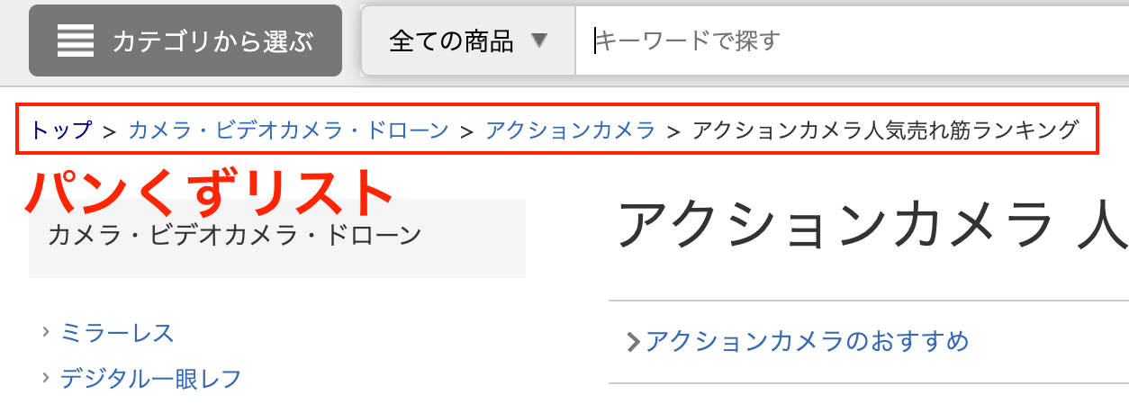 パンくずリストの例