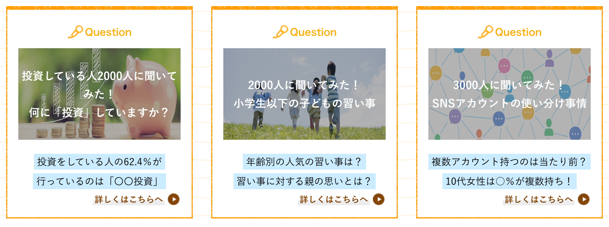「〇〇人に聞いてみた」ページ