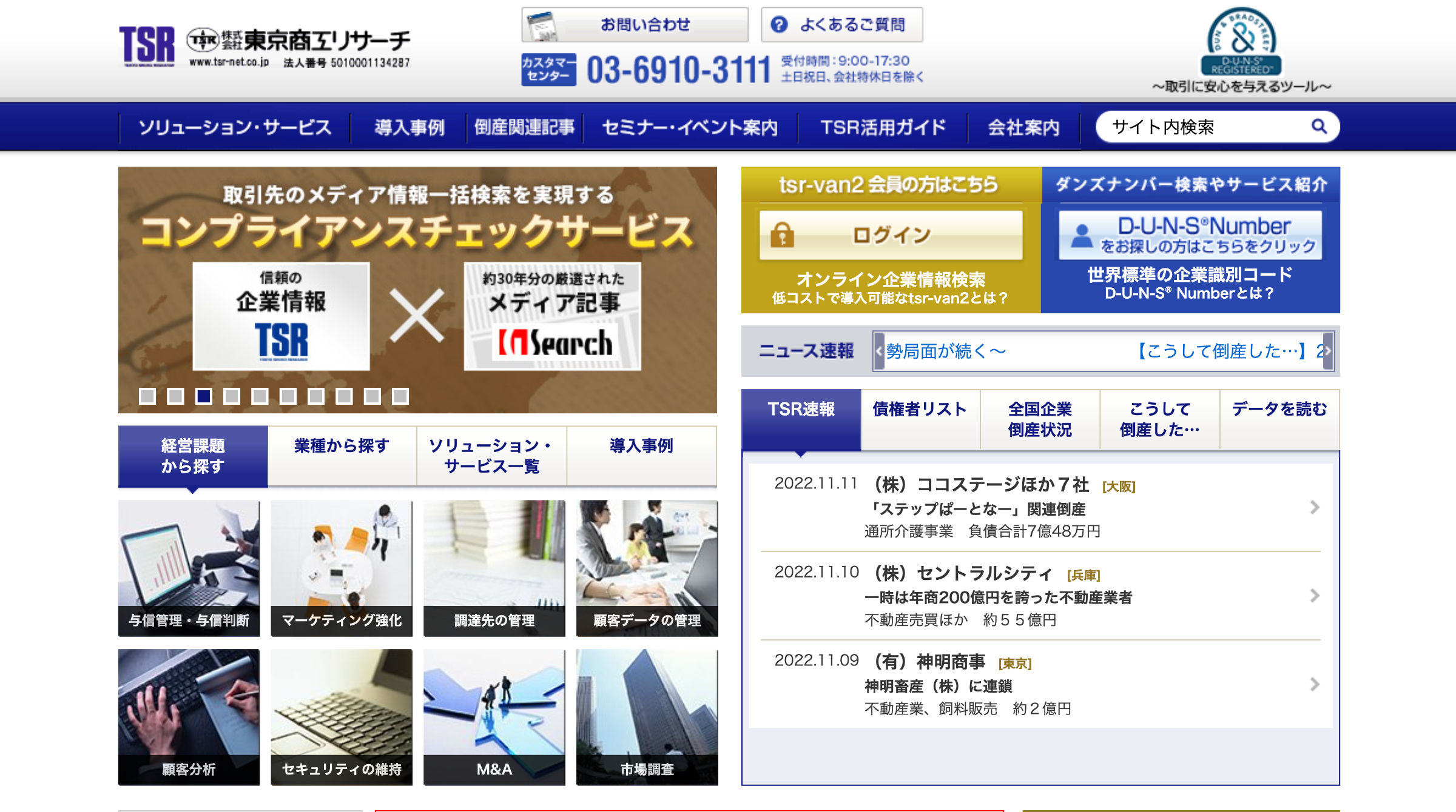 東京商工リサーチ
