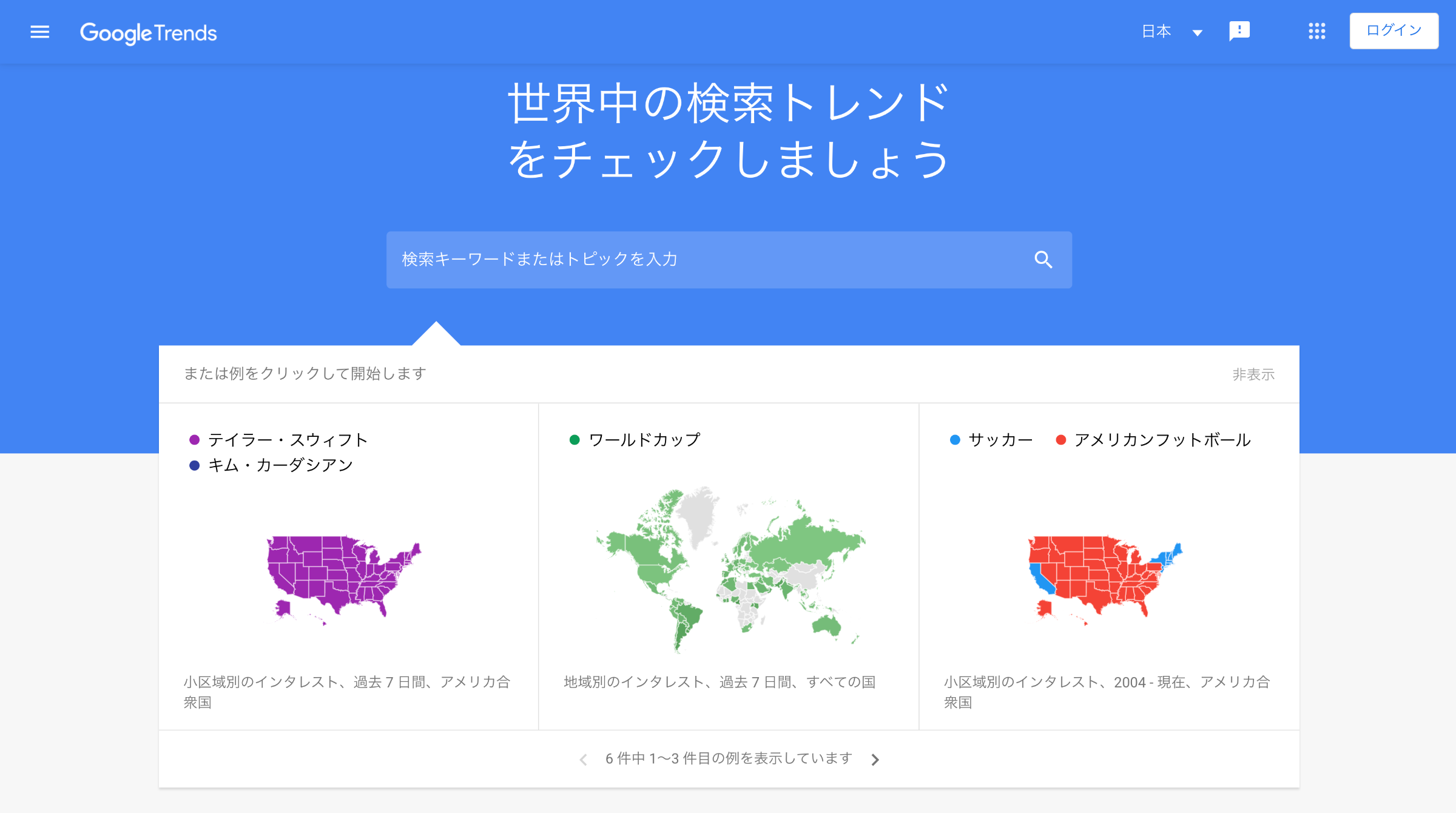 Googleトレンド