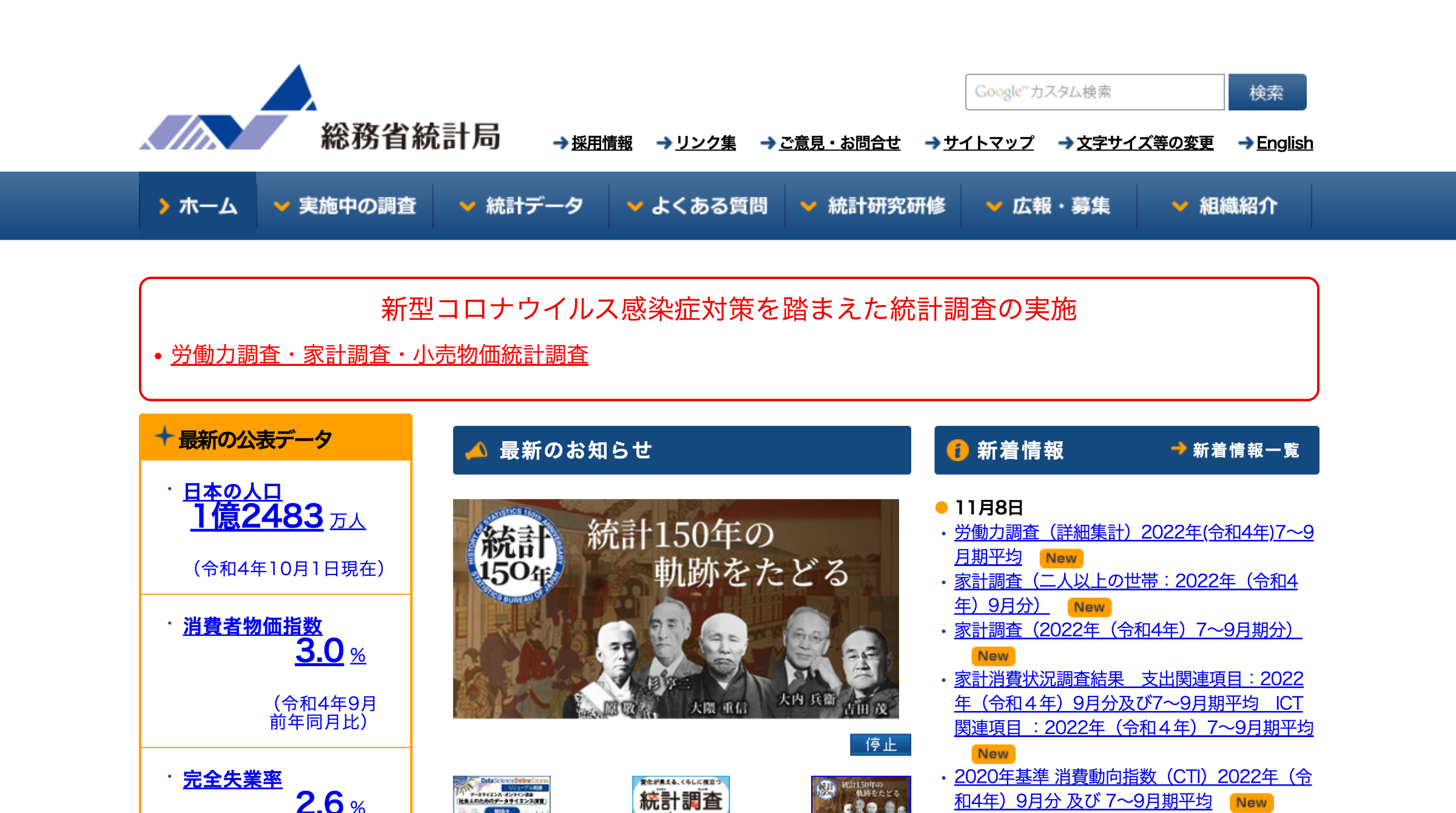 総務省統計局