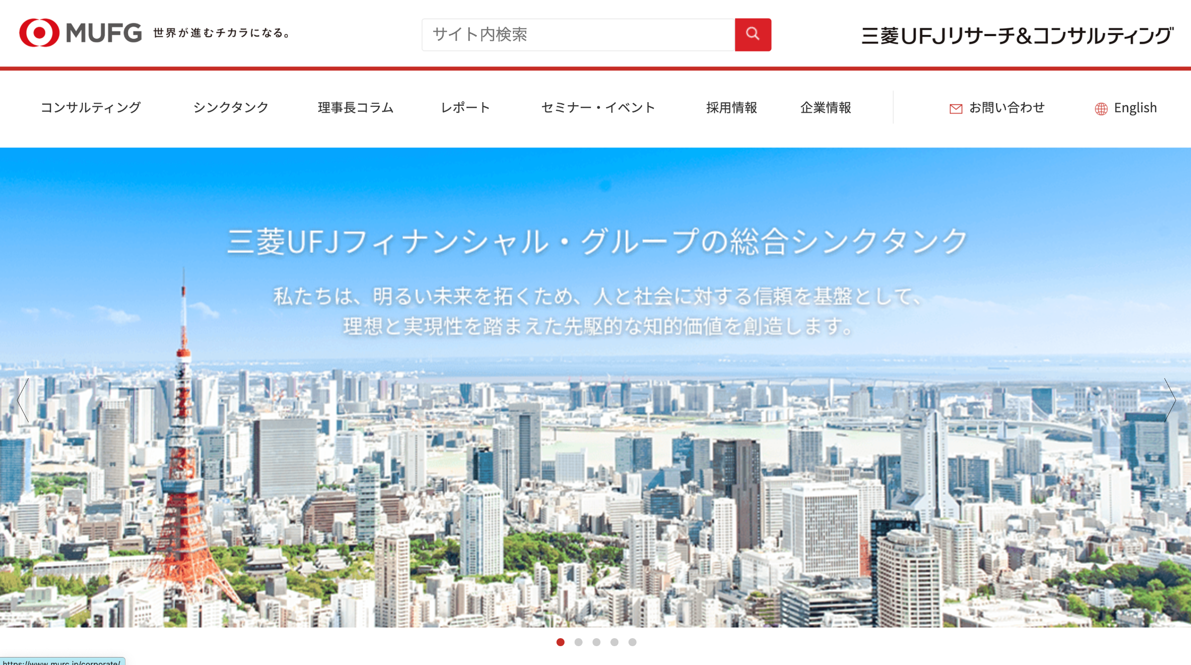 三菱UFJリサーチ&コンサルティング