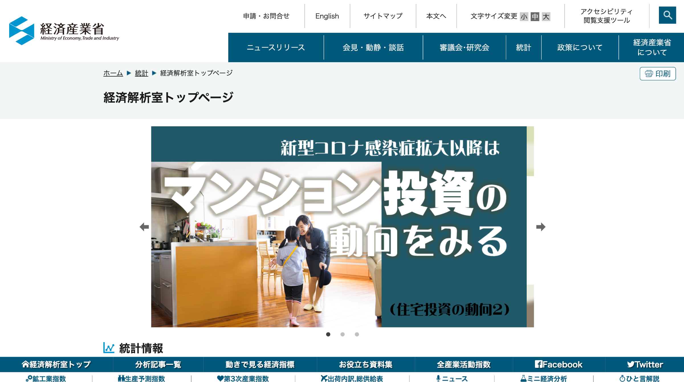 経済産業省 - 経済解析室
