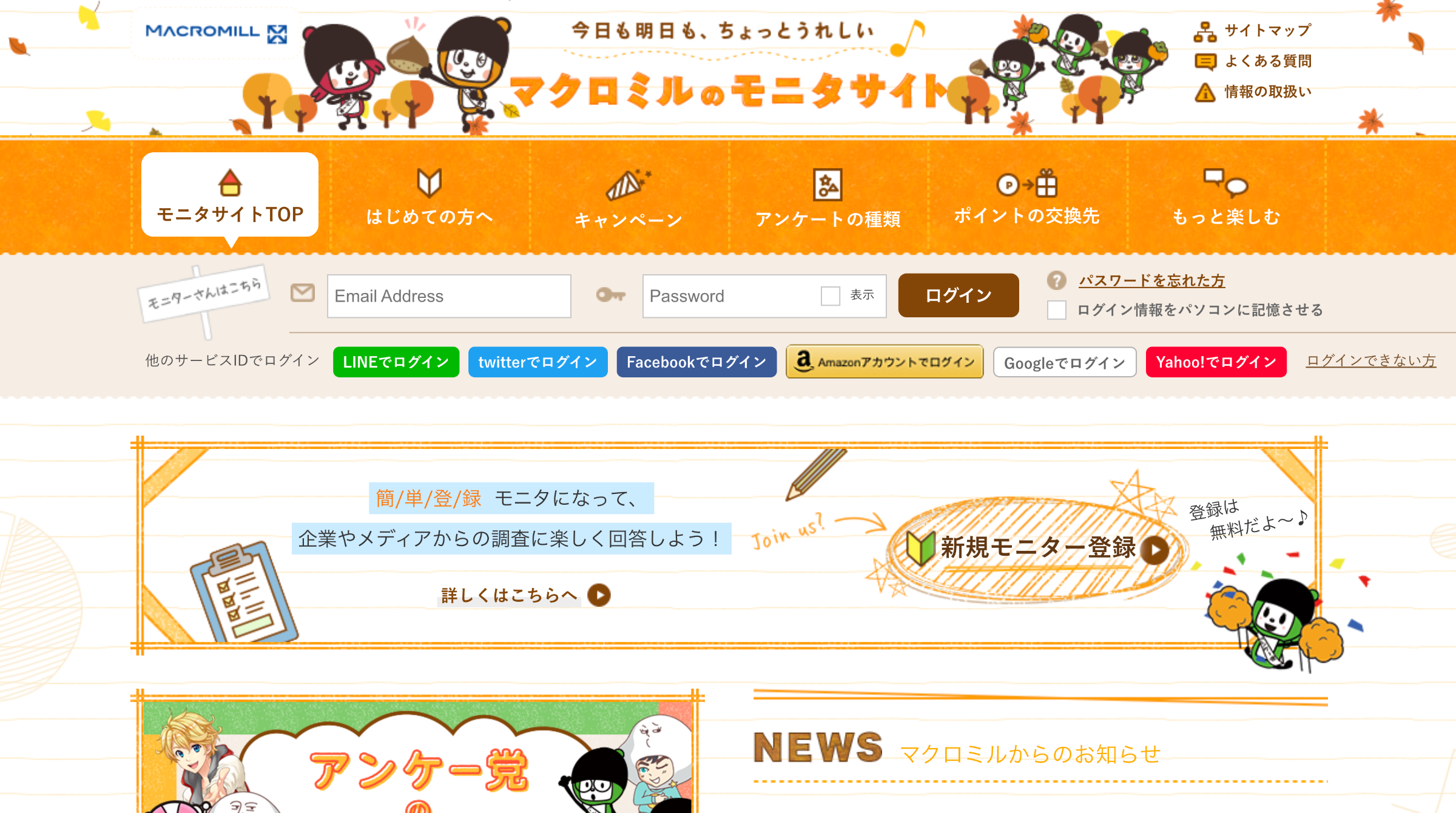 マイクロミルのモニタサイト