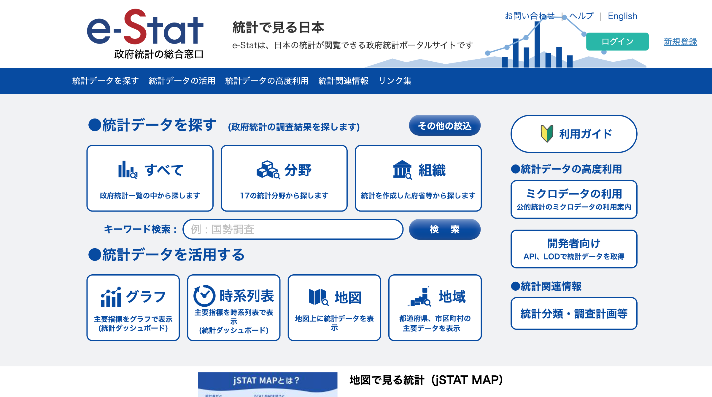 e-Stat