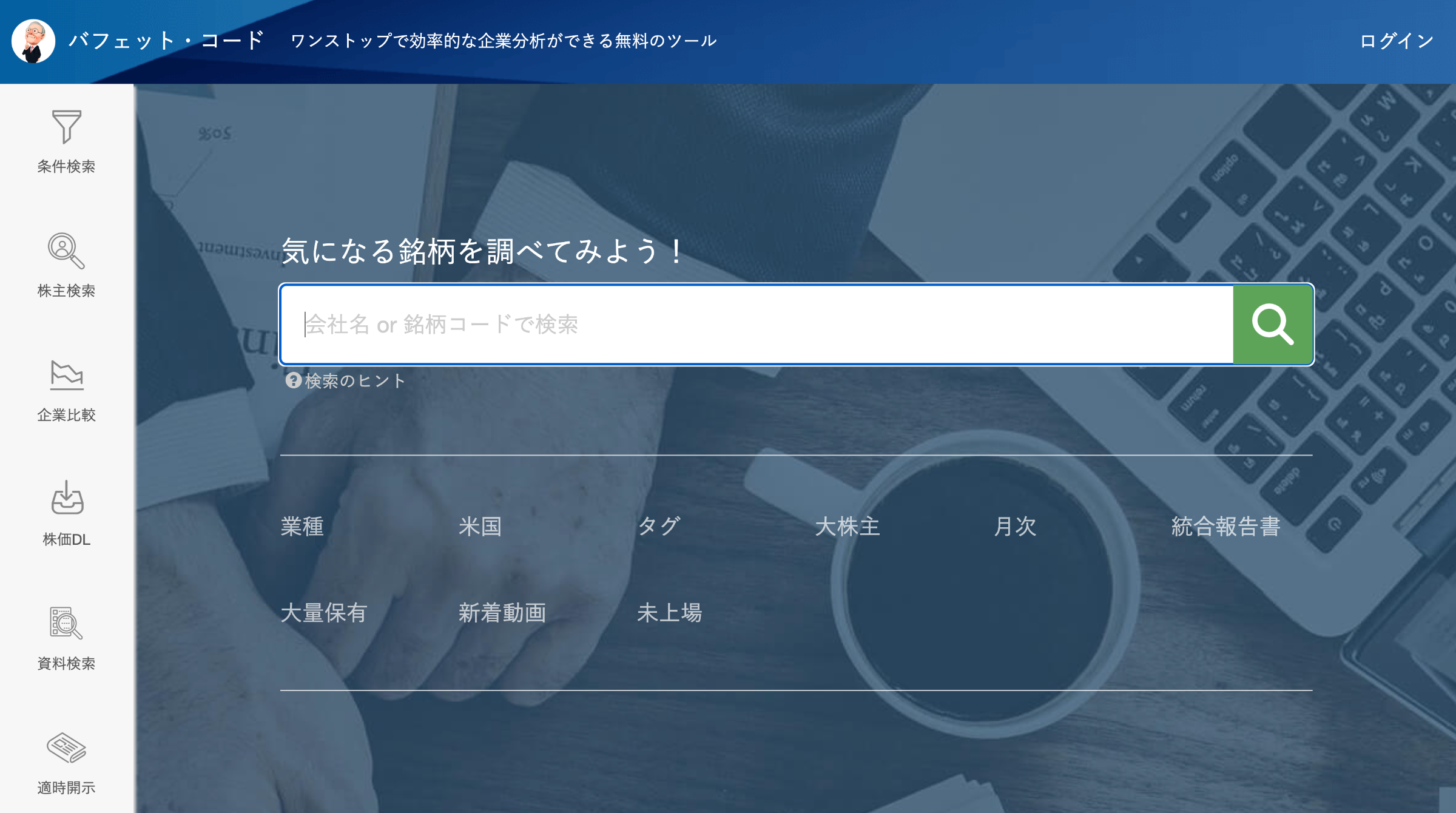 バフェット・コード