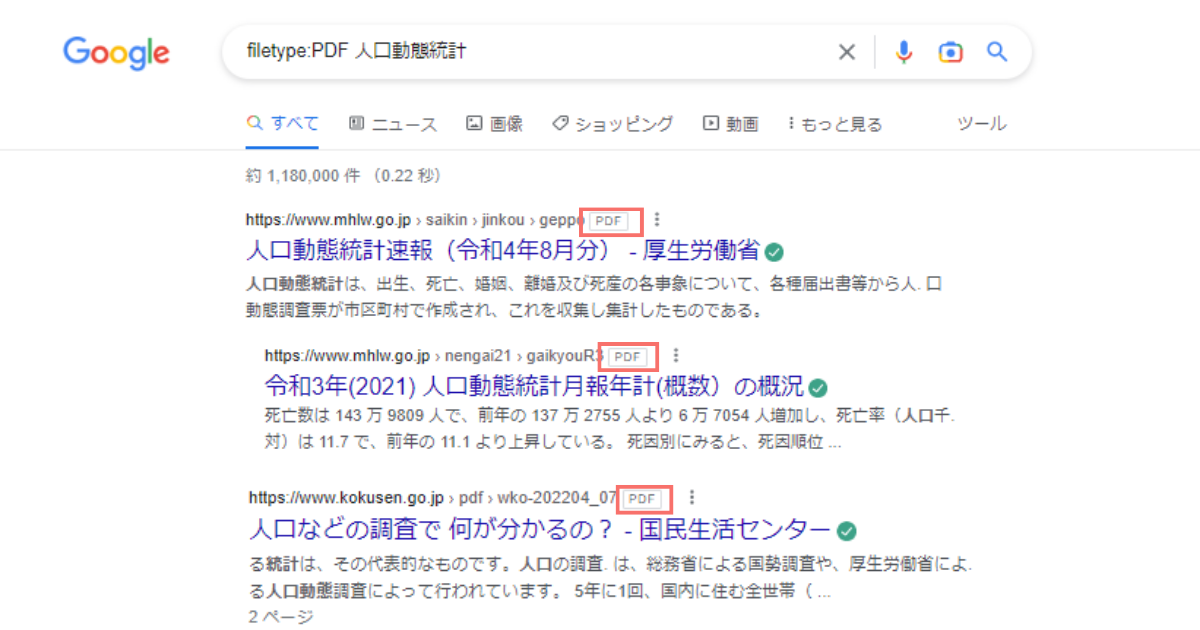 filetype検索結果