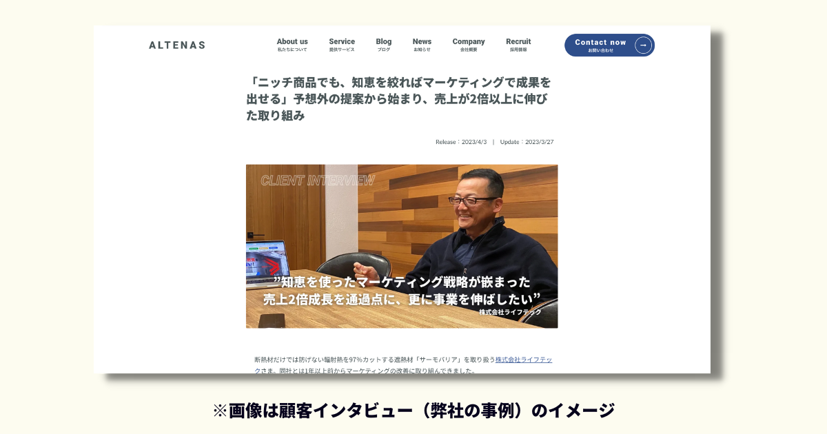 顧客インタビューの掲載