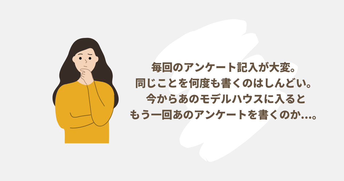 「仮説2. 見学者必須のアンケート記入が億劫で、見学のハードルが上がる」の画像