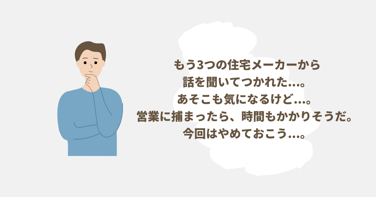 「仮説1. 営業担当者の接客が長く、自分のペースで見学ができない」の画像