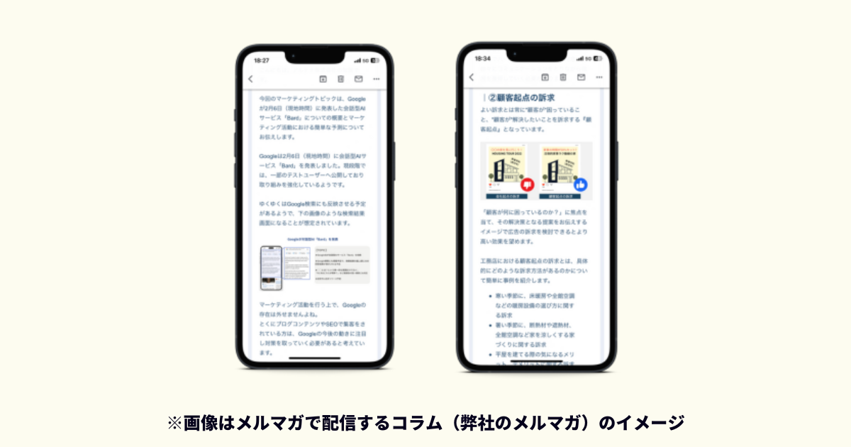 メルマガで代表の考え方と人柄が伝わるコラムを配信