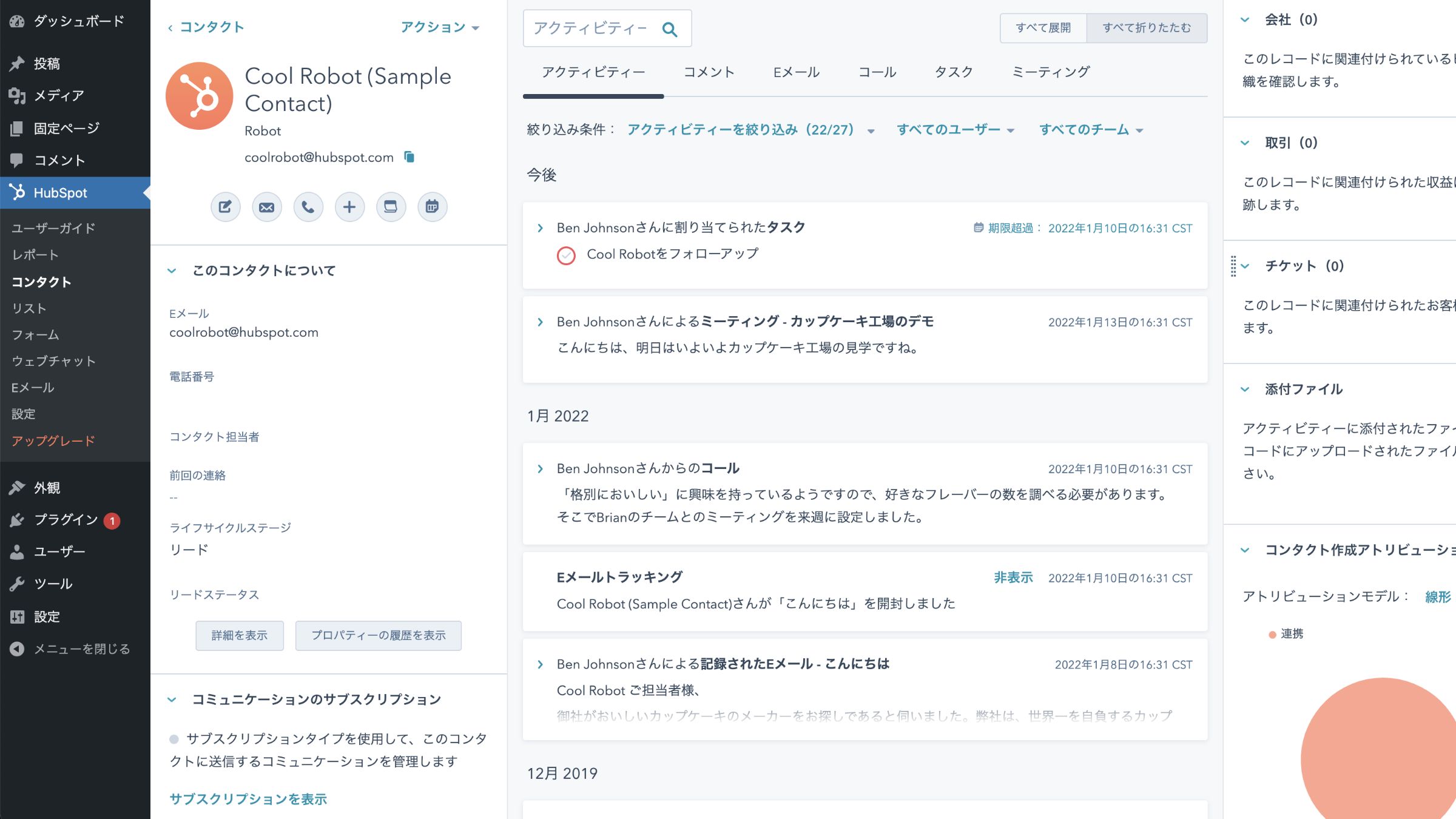 顧客管理ツールを使ったコミュニケーション情報管理の例