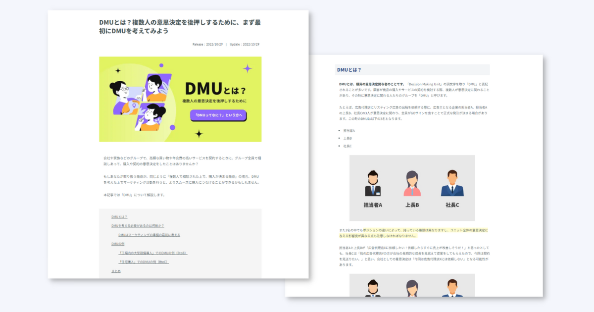 弊社記事の例