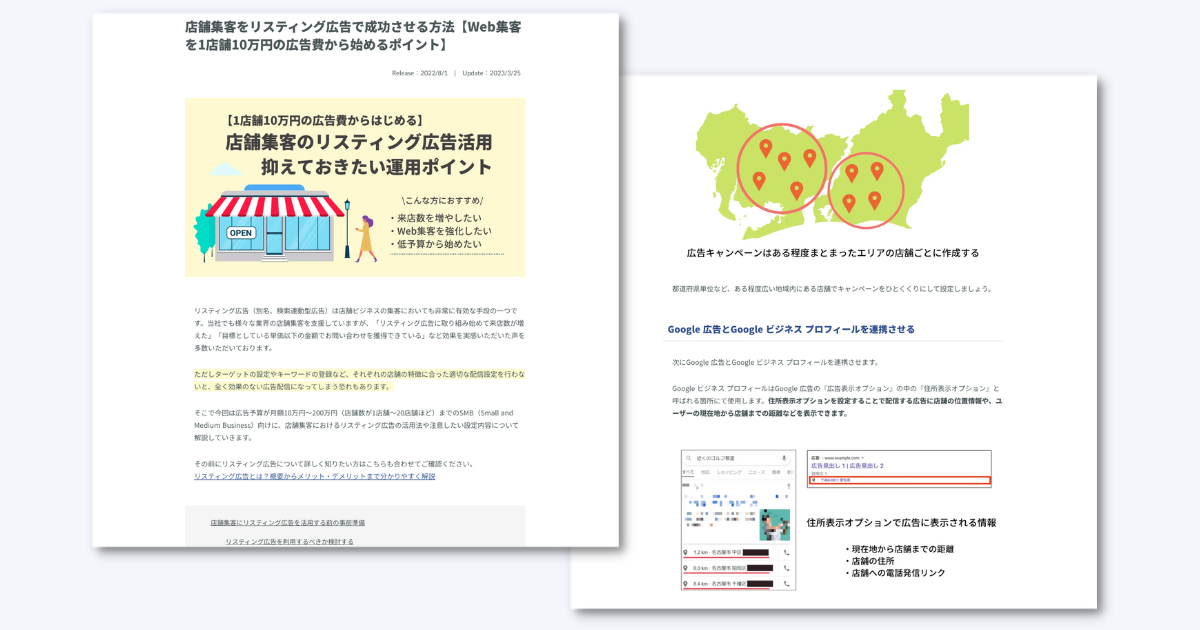 弊社記事の例