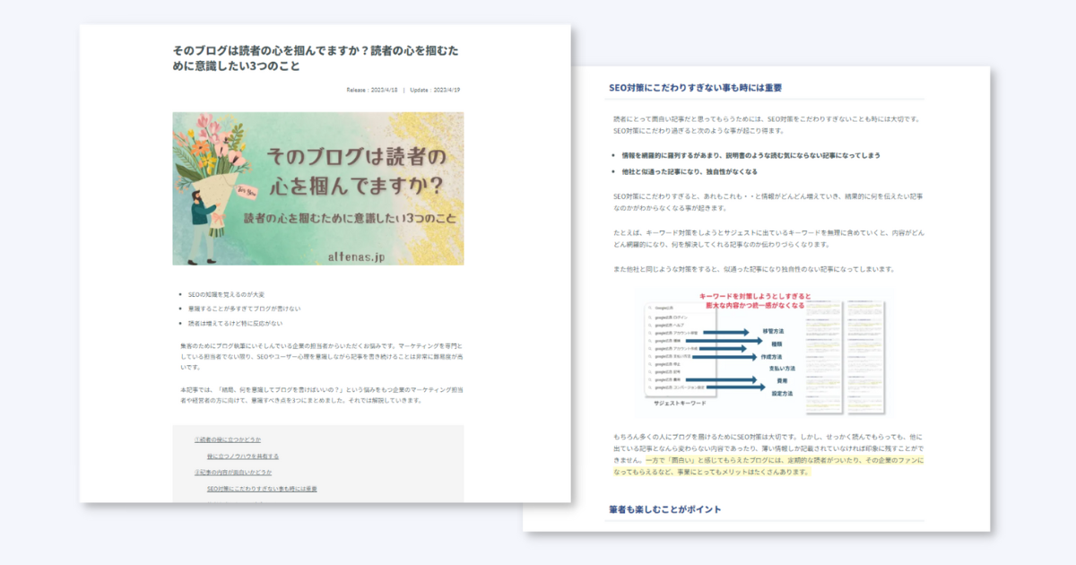 弊社記事の例