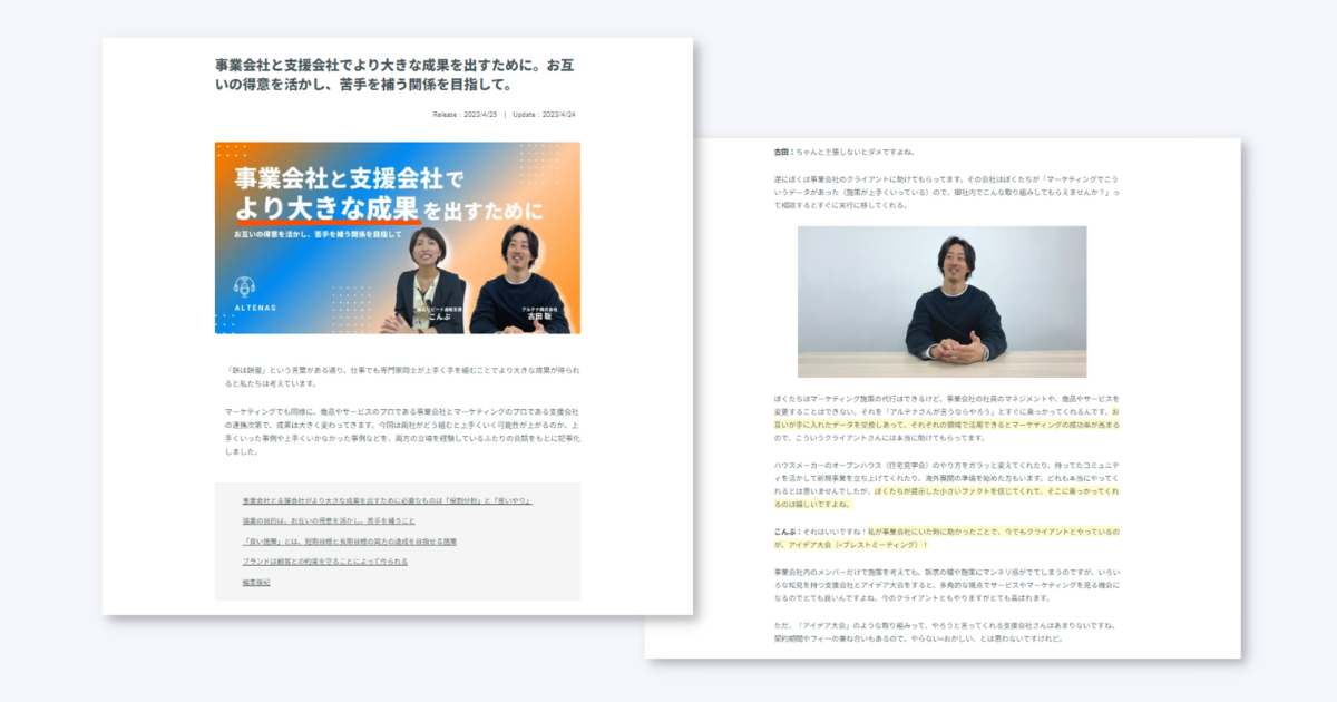 弊社記事の例
