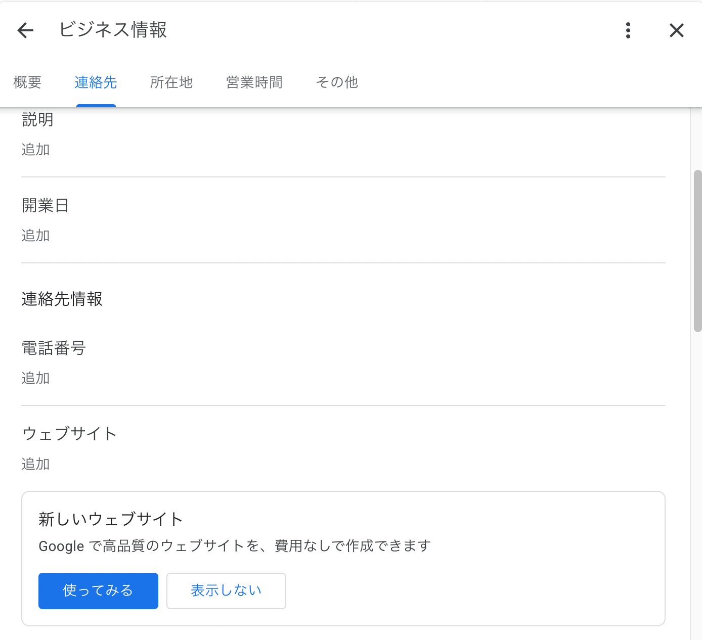 ウェブサイトビルダーで、Webサイトを無料で作成