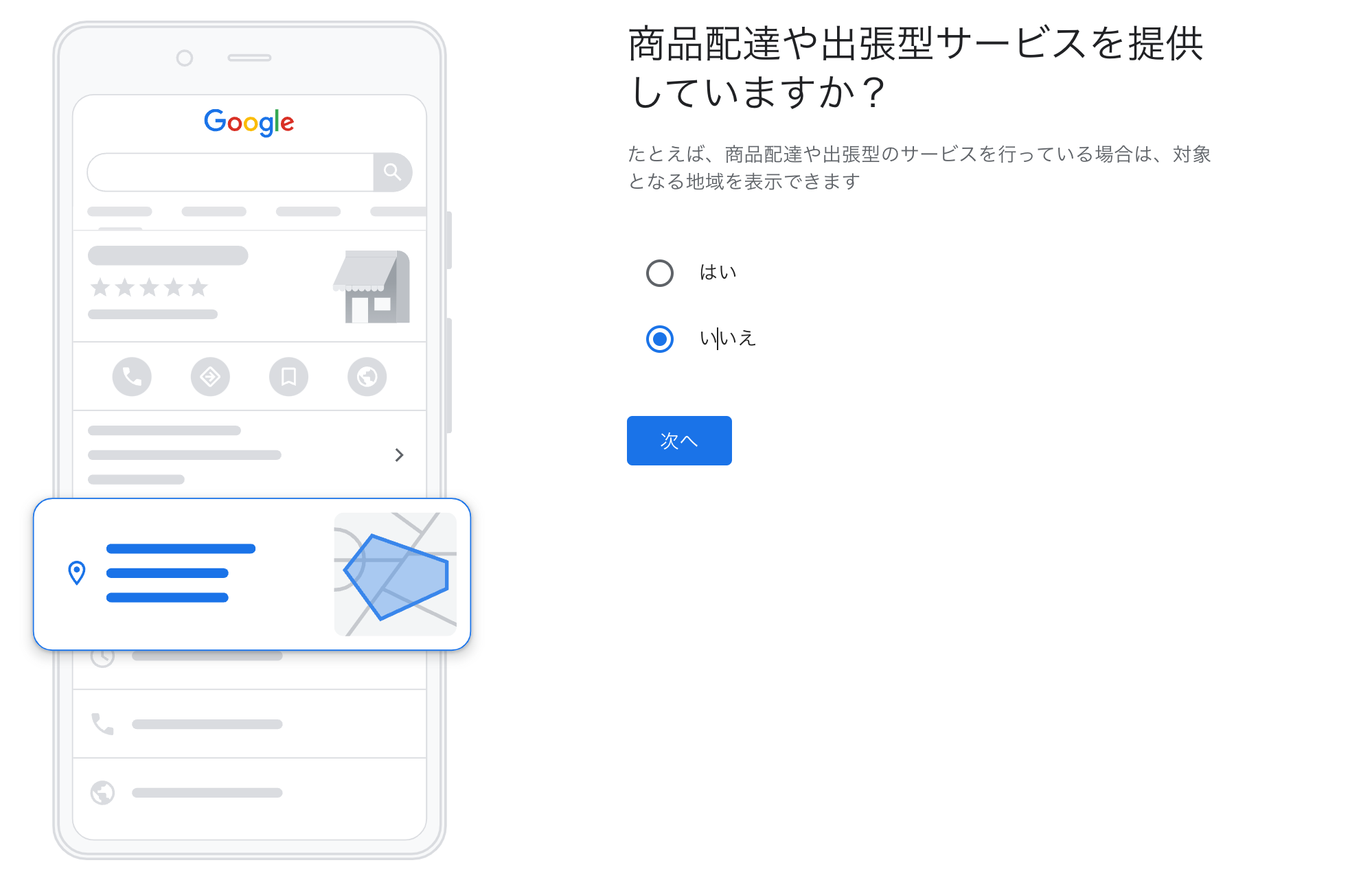 「商品配達や出張型サービス提供」について選択