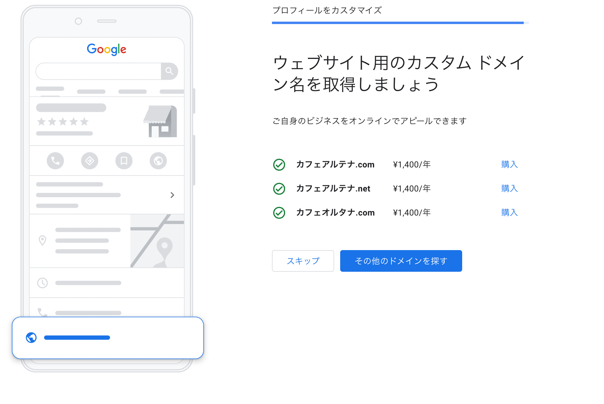 Webサイト用のカスタムドメインを取得
