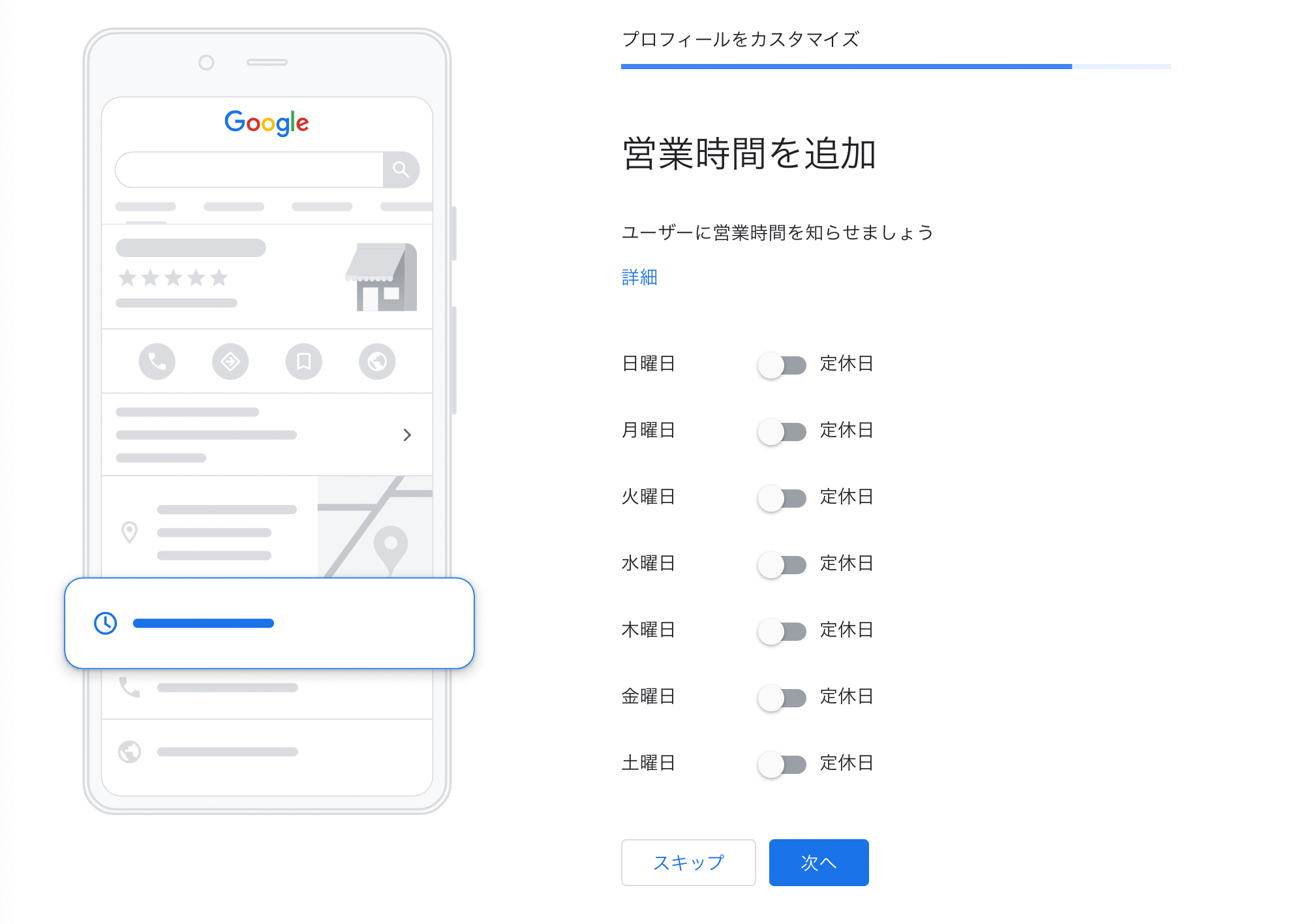 営業時間を追加