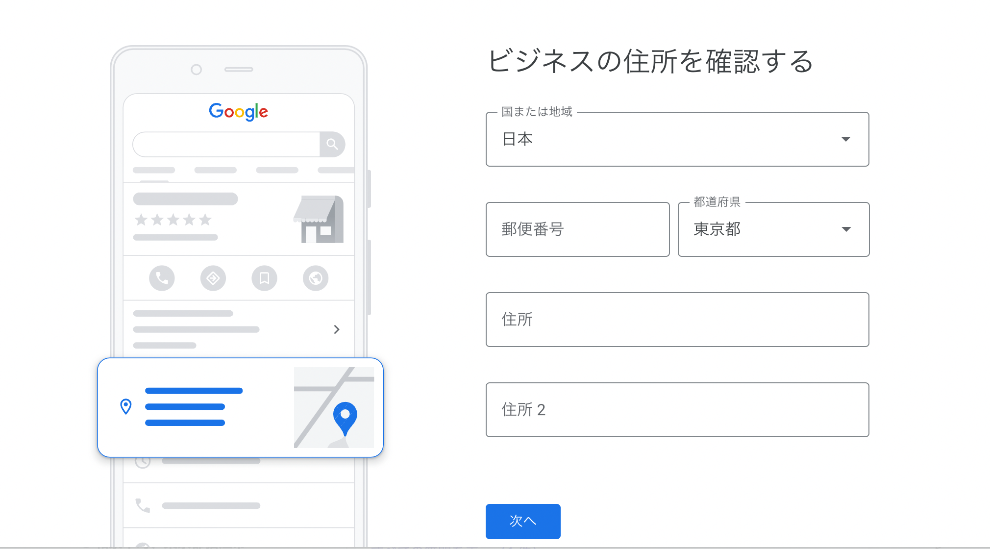 住所を入力