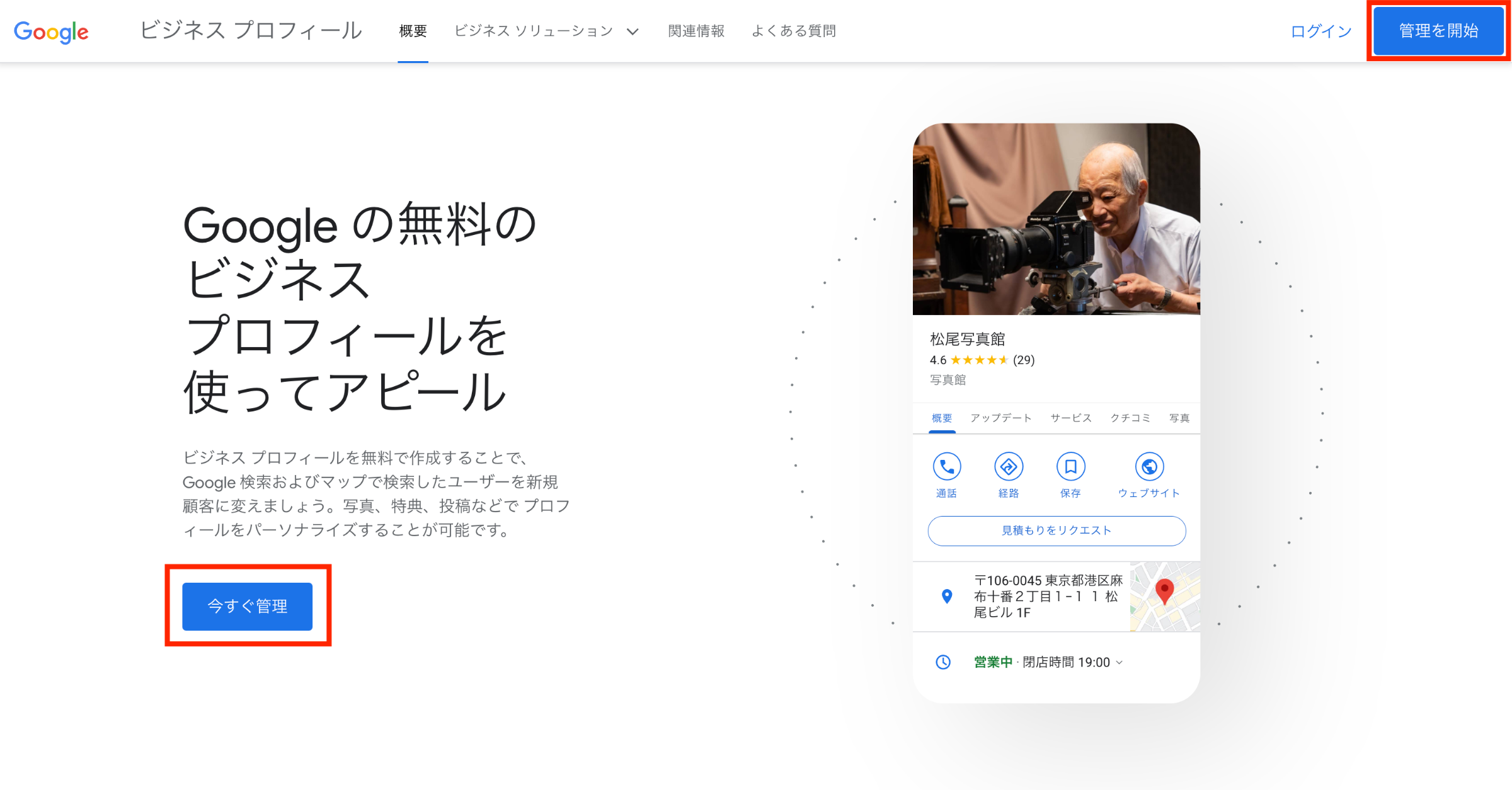 Googleビジネスプロフィールを開きます