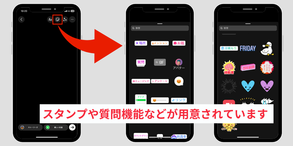 Instagramストーリーズのスタンプ機能