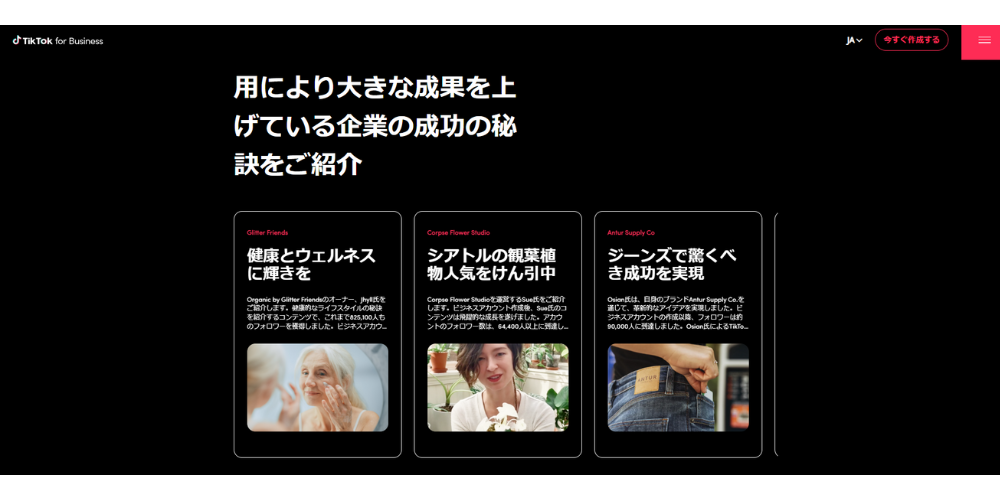 ビジネスアカウントコンテンツガイド