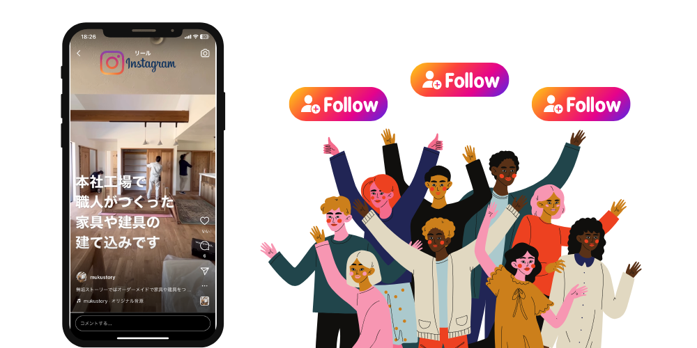 Instagramのリールを見てもらう3つのコツ