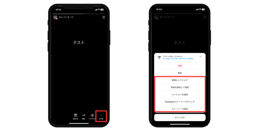 投稿ストーリーズのシェア方法