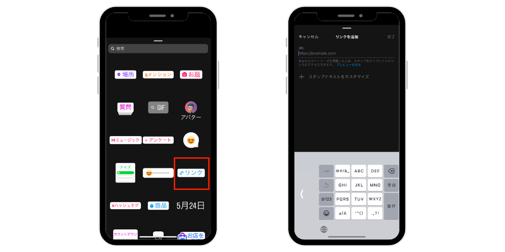 リンクスタンプ機能