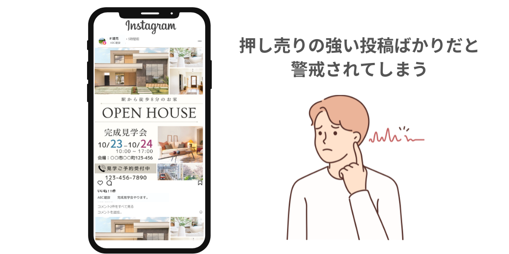 押し売りの強い投稿をしすぎない