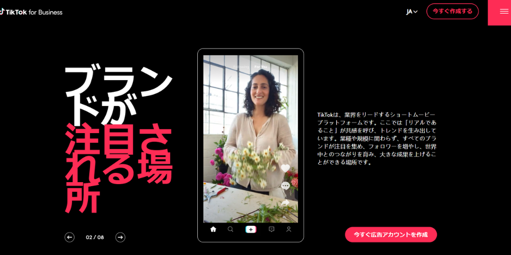 TikTok公式ホームページ