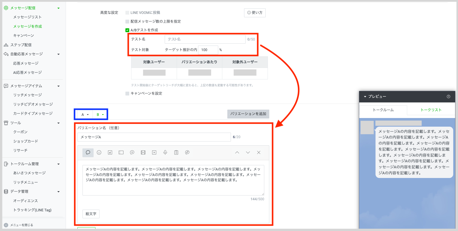 A/Bテストの作成