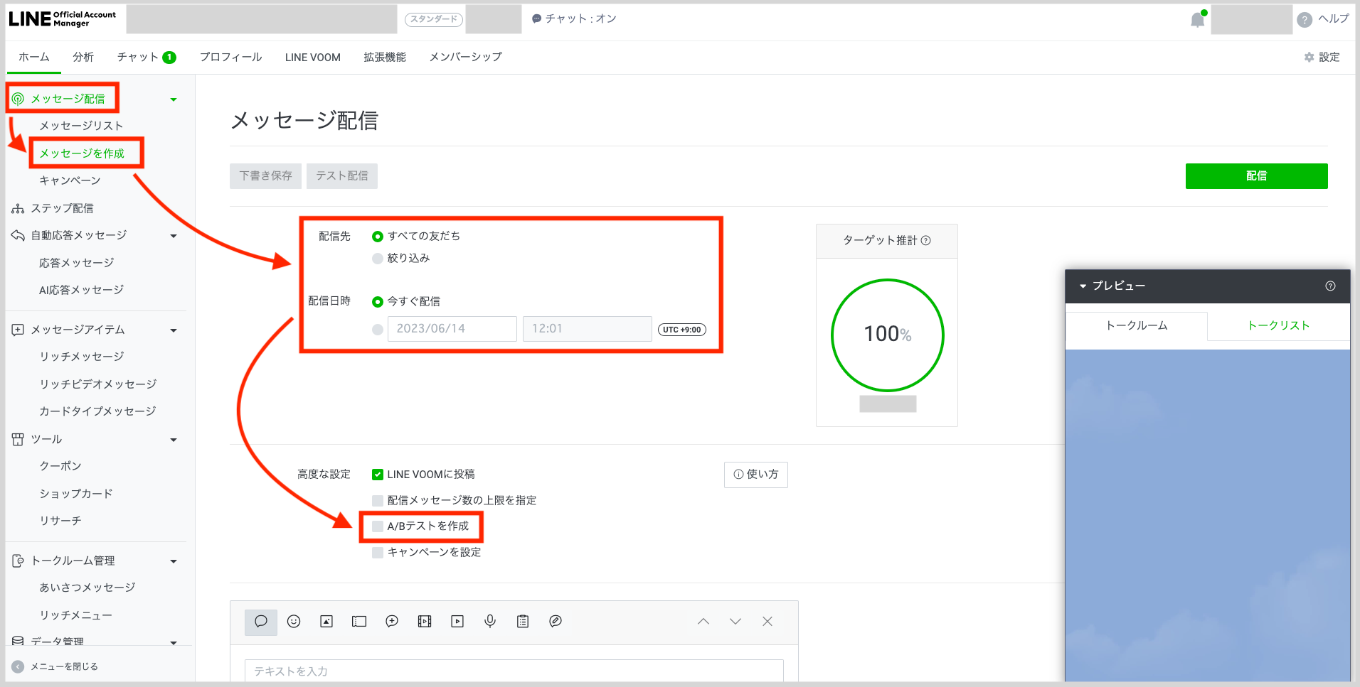 メッセージ配信の設定画面