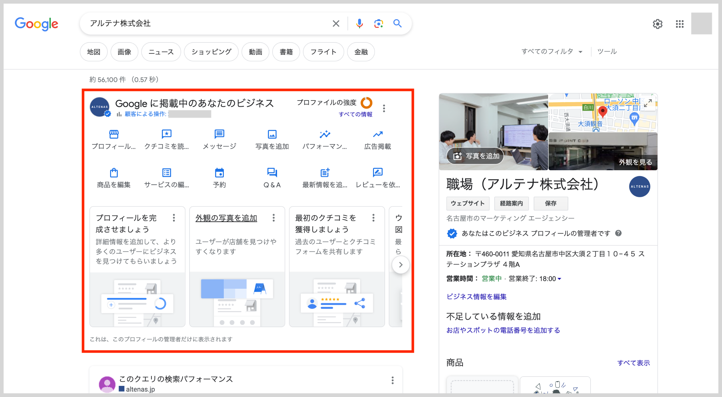 Google検索で自社の名前を検索し、以下の検索結果が表示されました。
