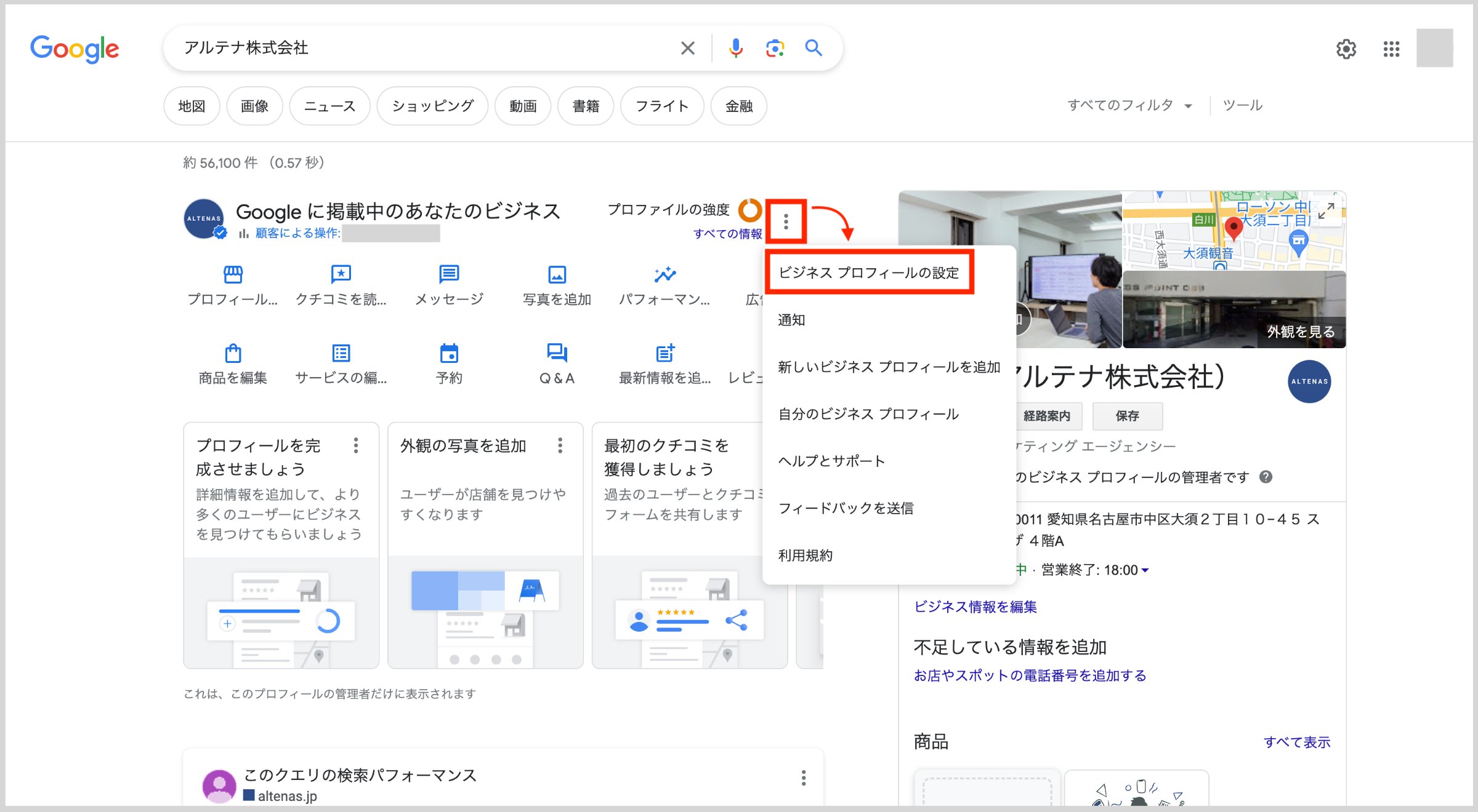 「ビジネスプロフィールの設定」を選択